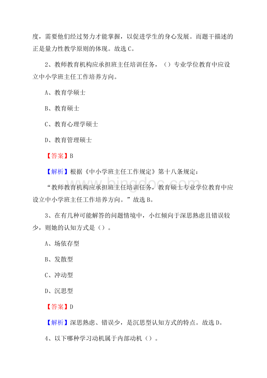 罗源县西兰中学教师招聘考试和解析Word文档格式.docx_第2页