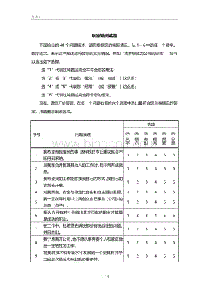 附录3施恩职业锚测试与解释.docx