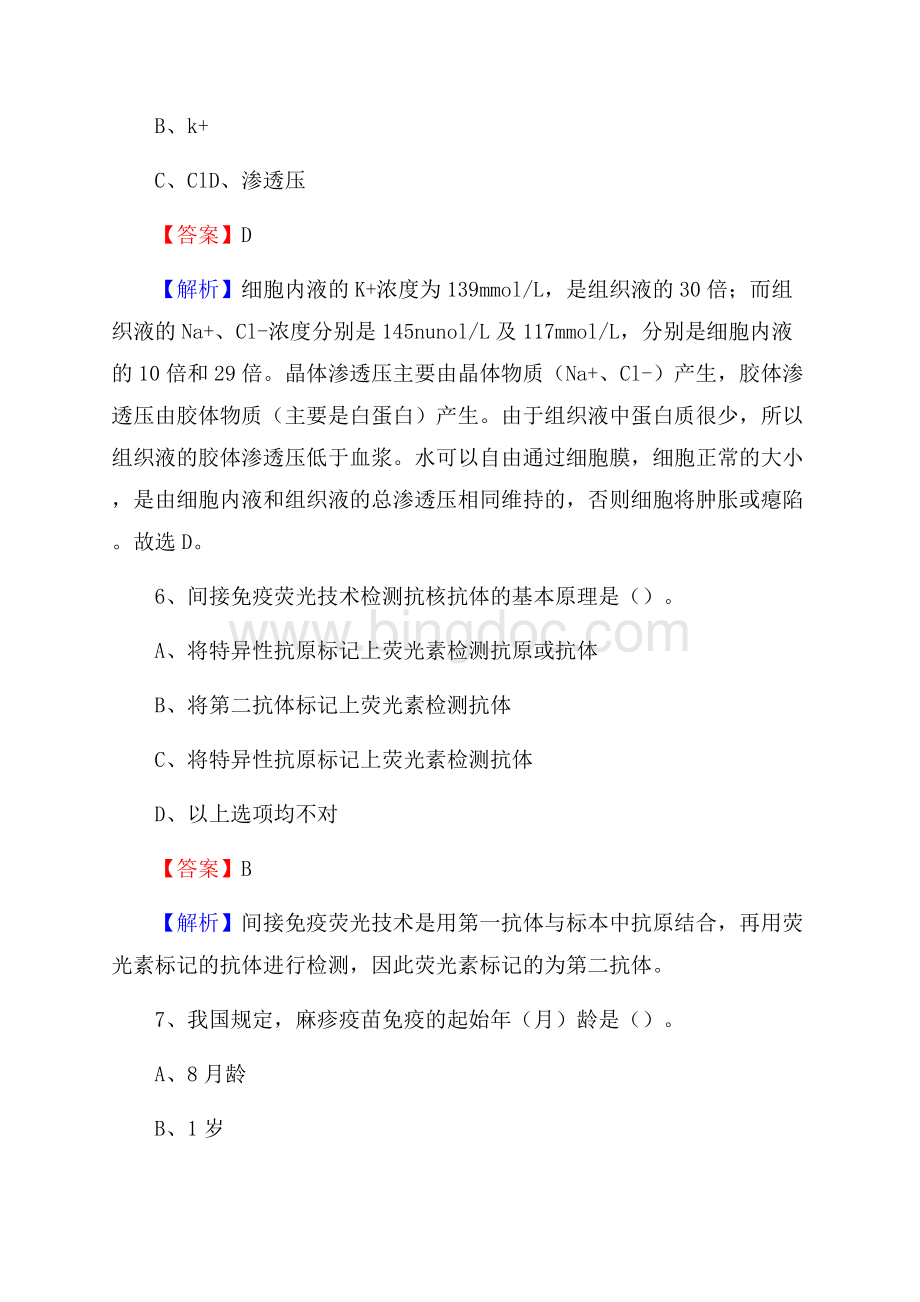 西安雁塔区中医院招聘试题及解析.docx_第3页