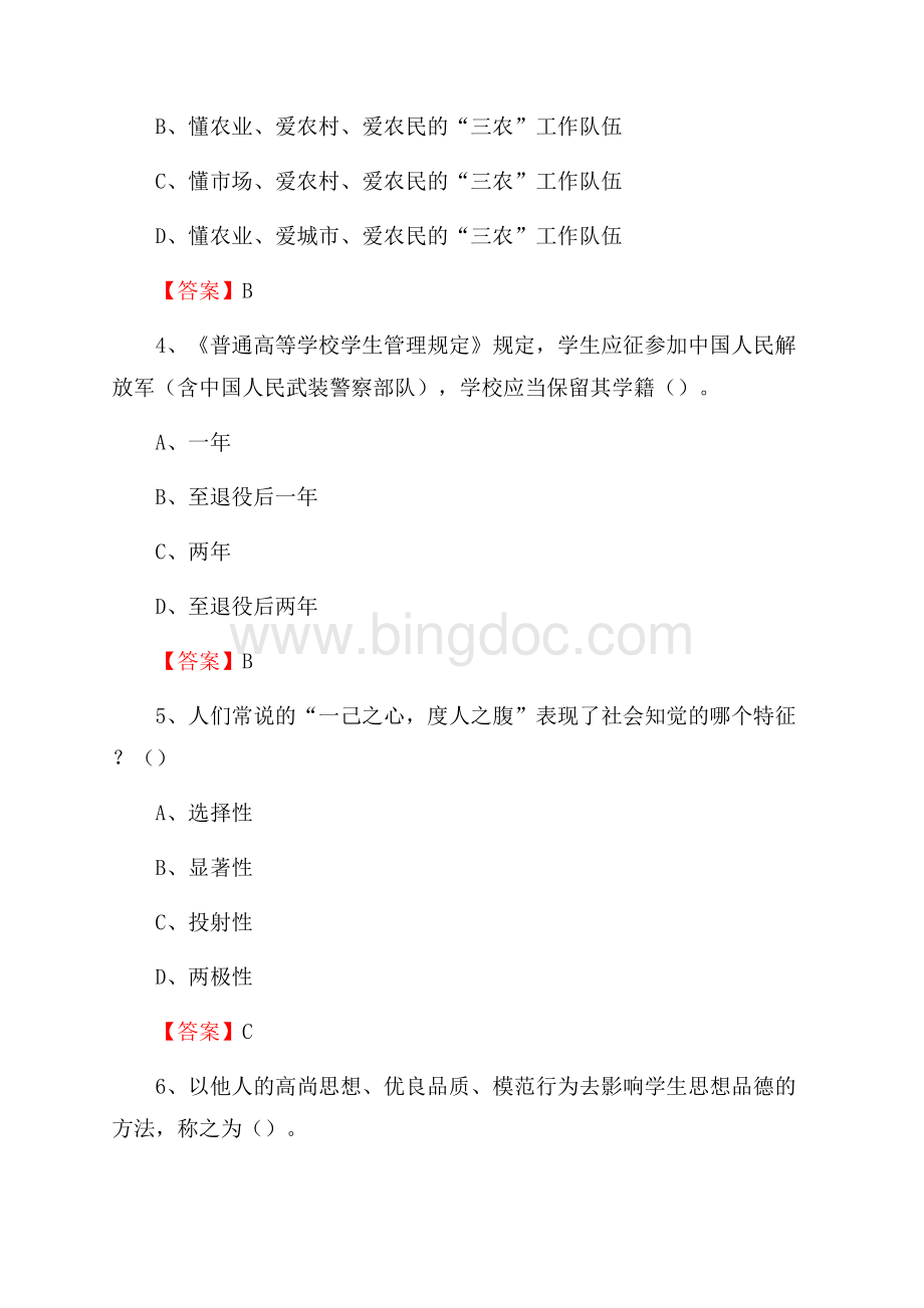 山东文化产业职业学院下半年招聘考试《教学基础知识》试题及答案Word文档下载推荐.docx_第2页