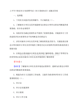 上半年宁陕县审计局招聘考试《审计基础知识》试题及答案Word格式.docx