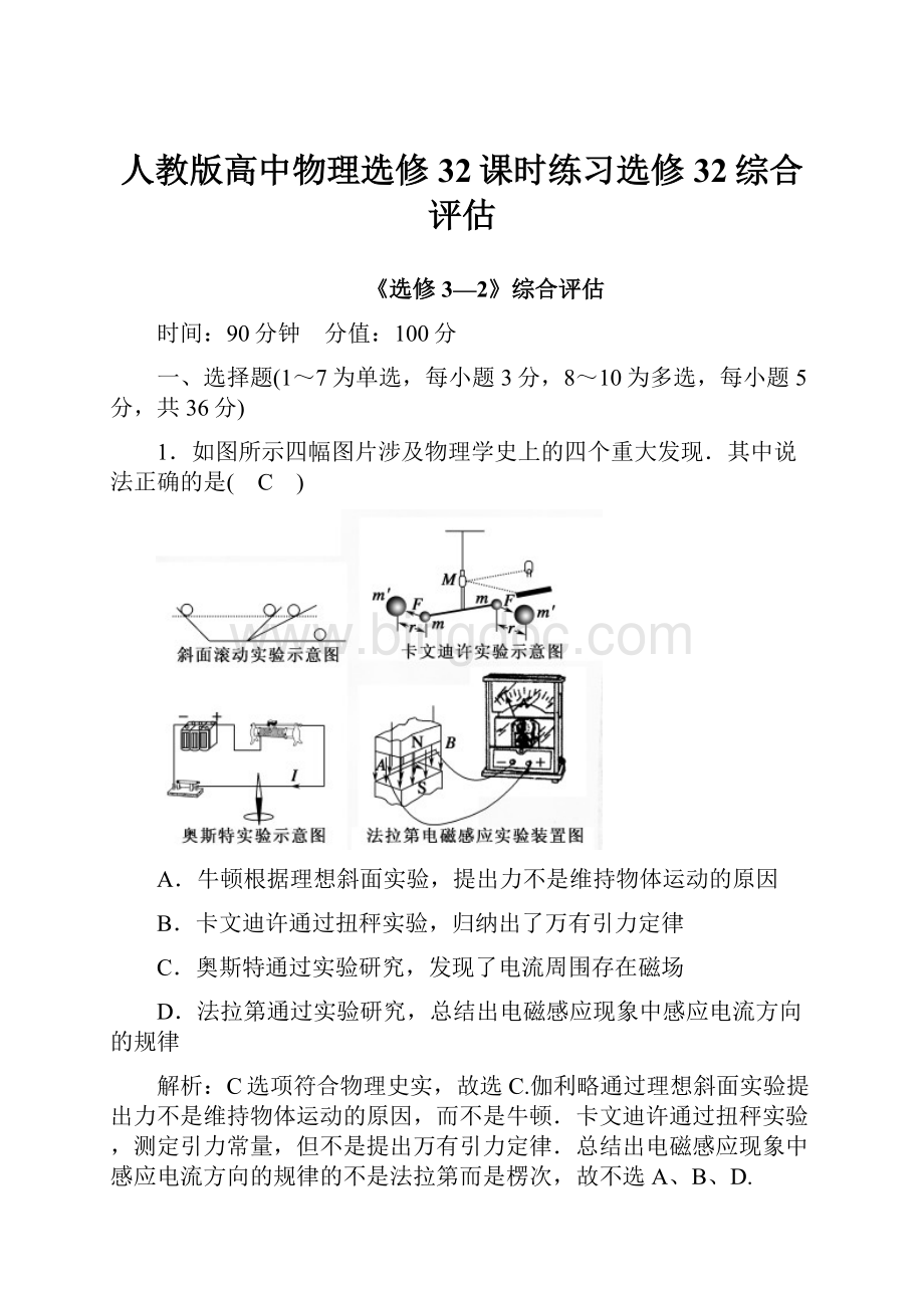 人教版高中物理选修32课时练习选修32综合评估.docx_第1页