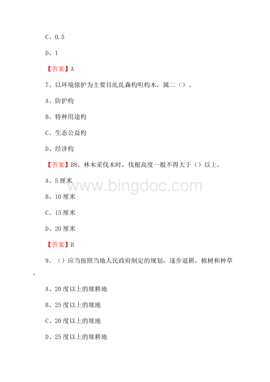 轮台县事业单位考试《林业基础知识》试题及答案.docx_第3页
