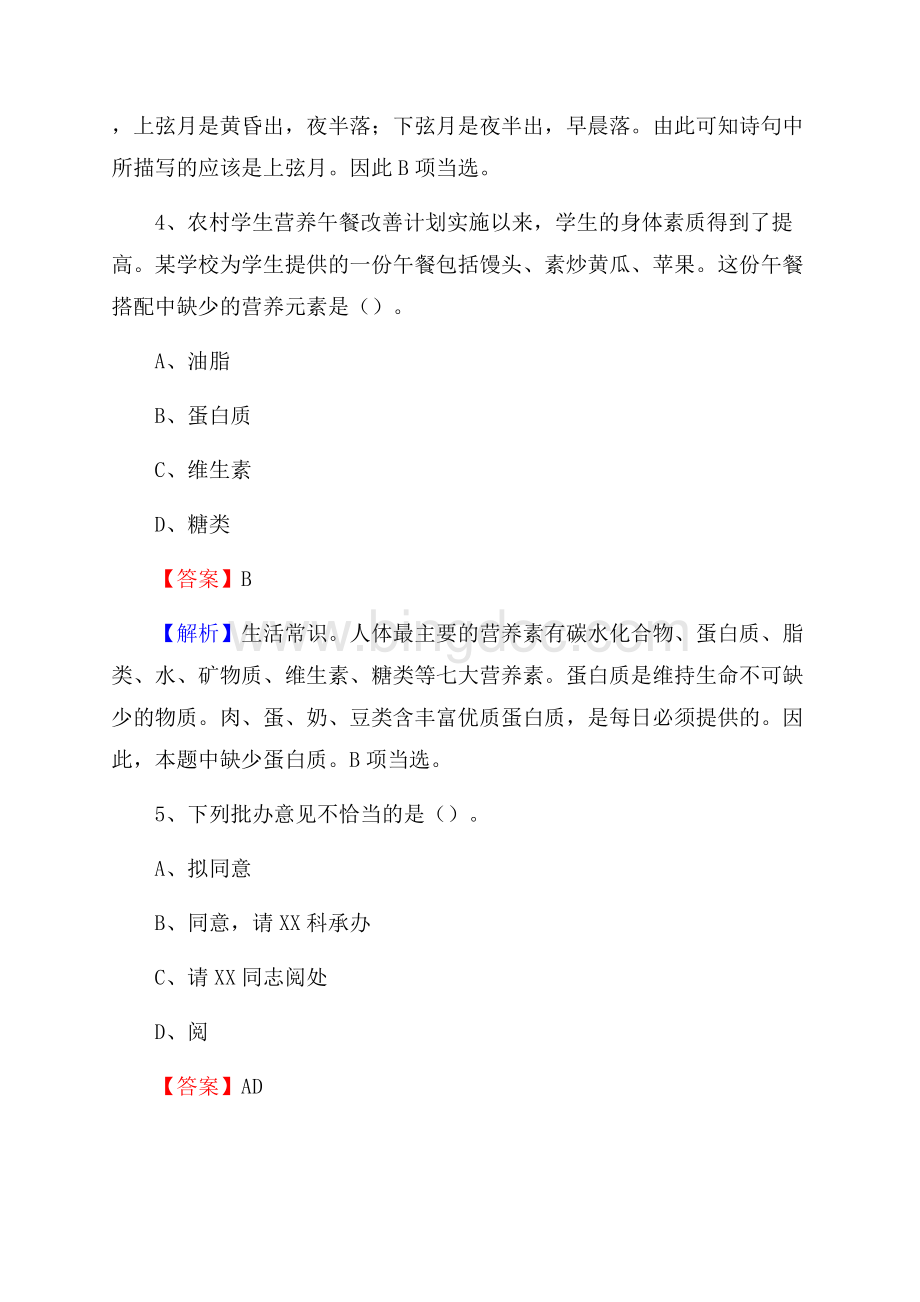 河北省保定市满城区烟草专卖局(公司)招聘试题及解析.docx_第3页