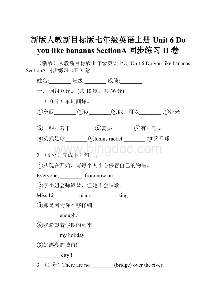 新版人教新目标版七年级英语上册Unit 6 Do you like bananas SectionA同步练习II 卷.docx_第1页