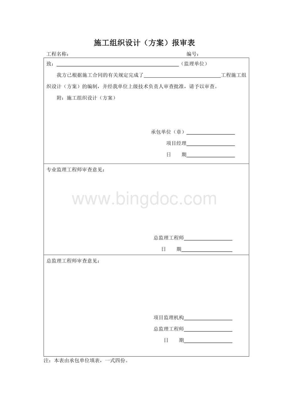 钢管落地脚手架方案Word文档下载推荐.doc