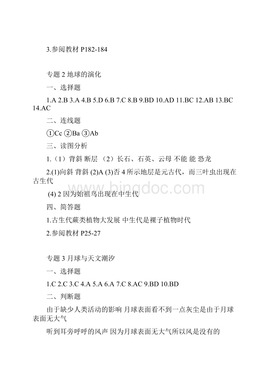 上海高三用地理练习册专题1专题21答案.docx_第2页