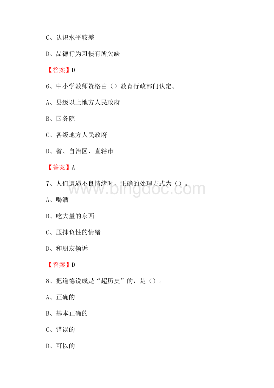 达州职业技术学院招聘辅导员试题及答案Word文档格式.docx_第3页