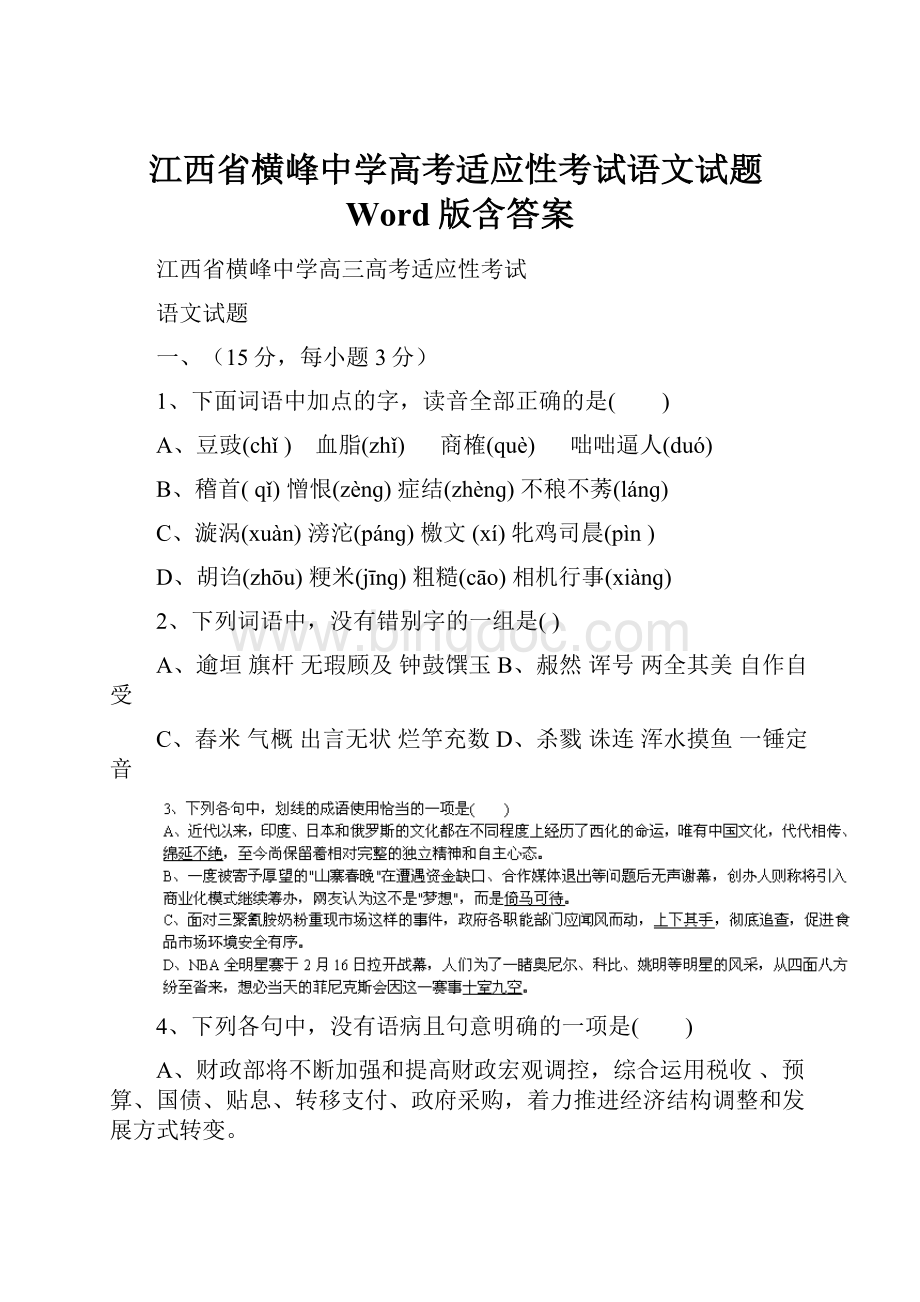 江西省横峰中学高考适应性考试语文试题Word版含答案.docx