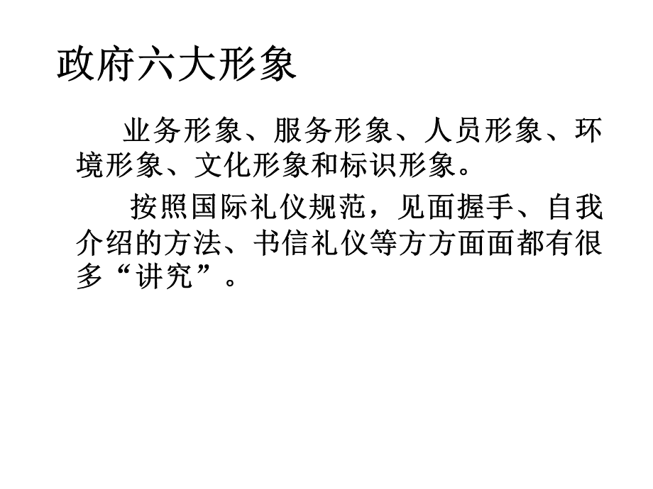 商务礼仪与职业形象塑造(唐雪玲)2006-11-11-.ppt_第3页