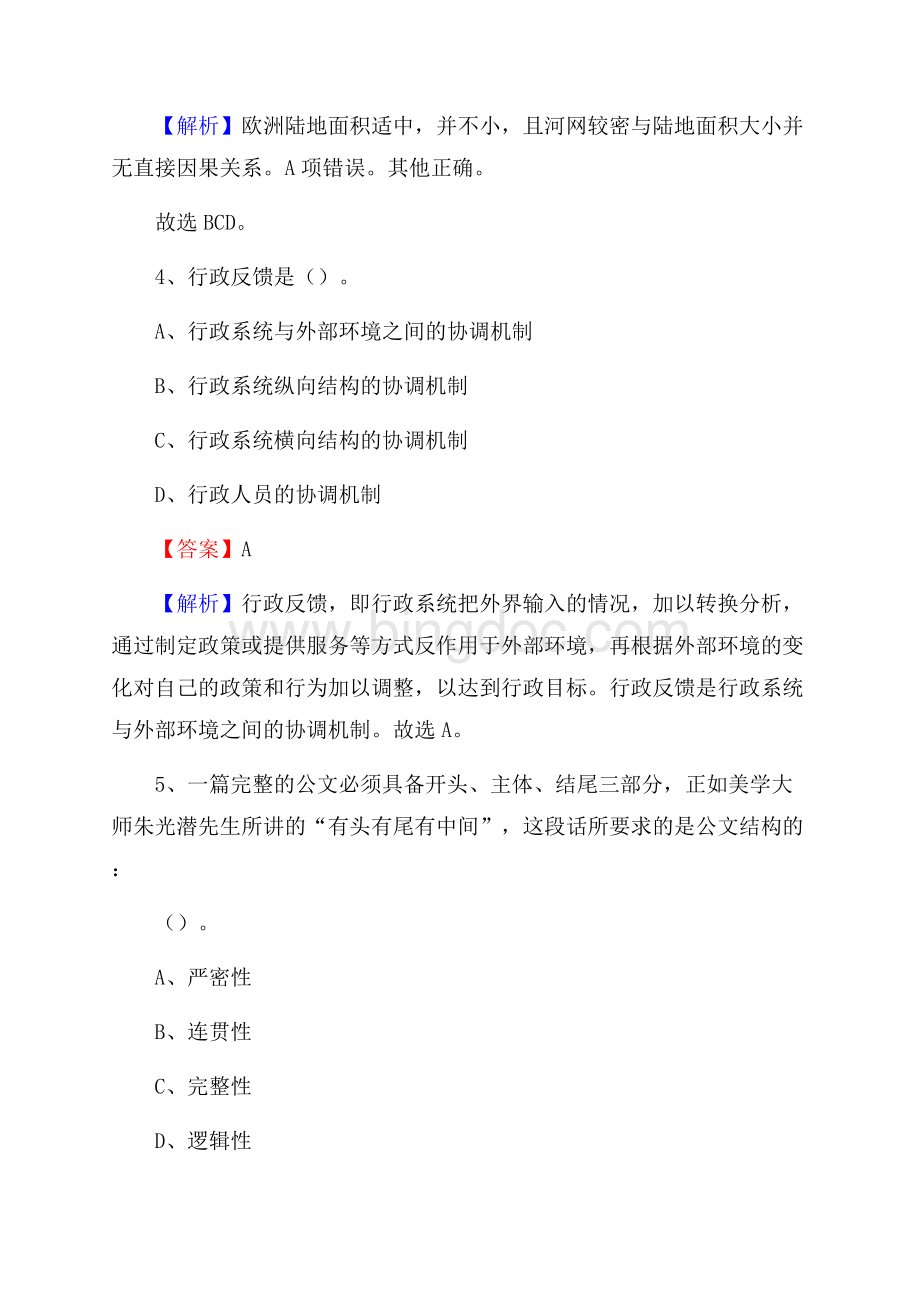 广西柳州市柳南区水务公司考试《公共基础知识》试题及解析.docx_第3页