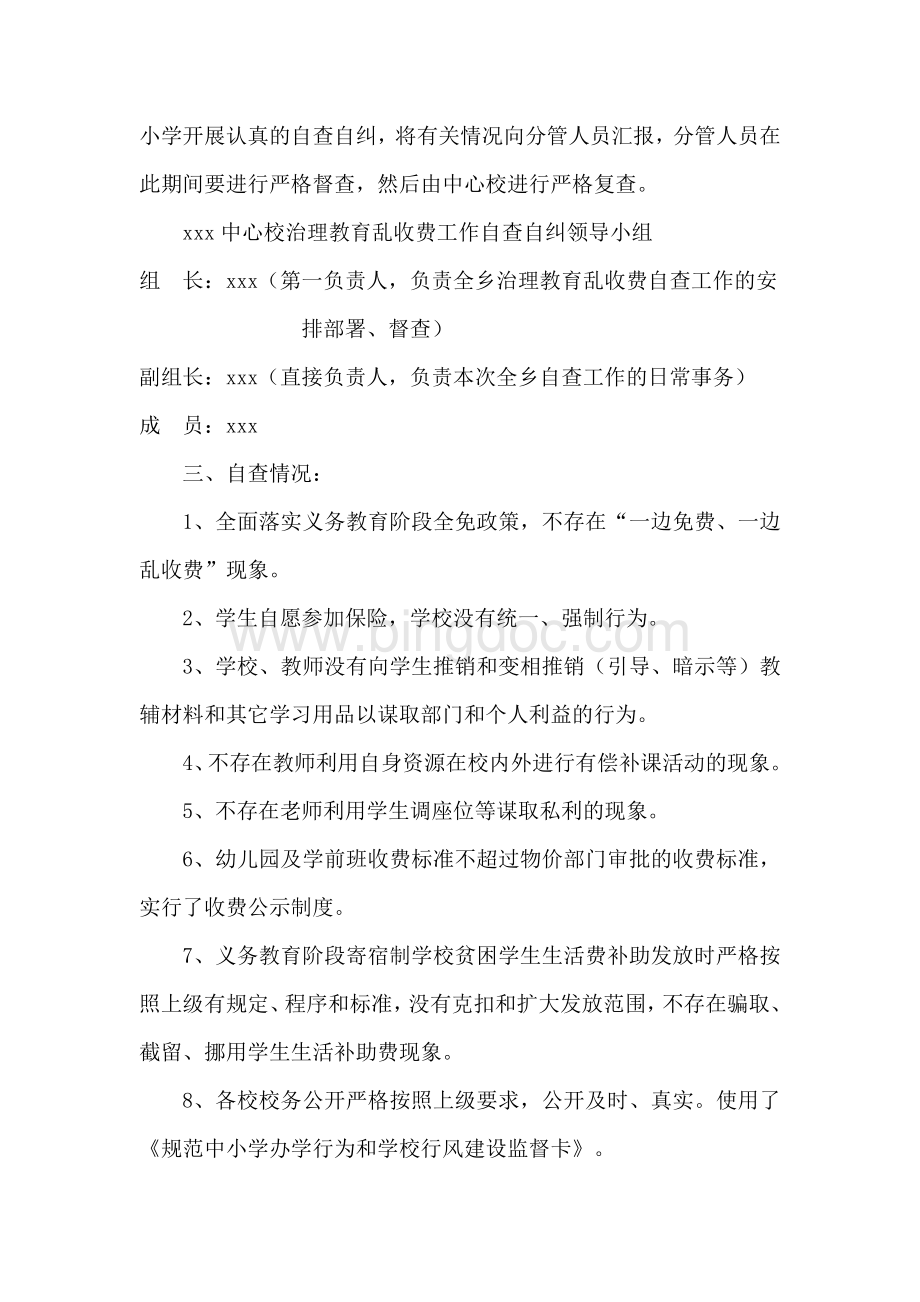 教育乱收费自查自纠专题报告.doc_第2页