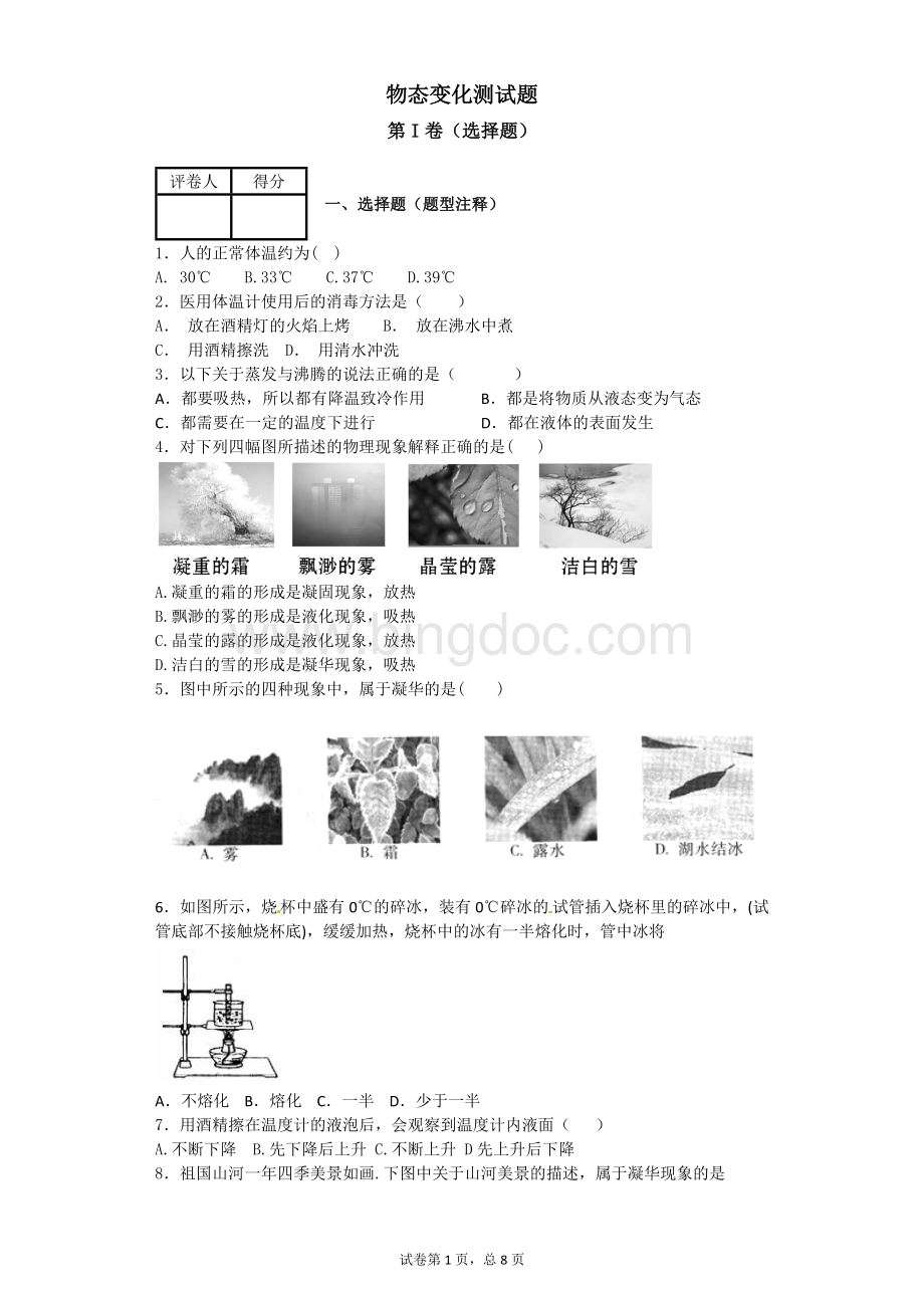 物态变化单元测试题含答案Word文档格式.doc_第1页