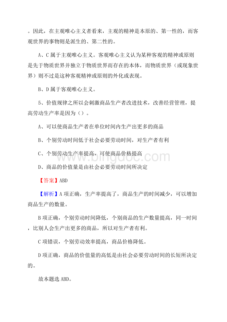 贵州省铜仁市碧江区工商联招聘试题及答案解析Word下载.docx_第3页