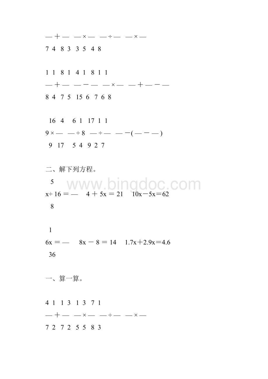 北师大版小学五年级数学下册期末复习题大全16.docx_第3页