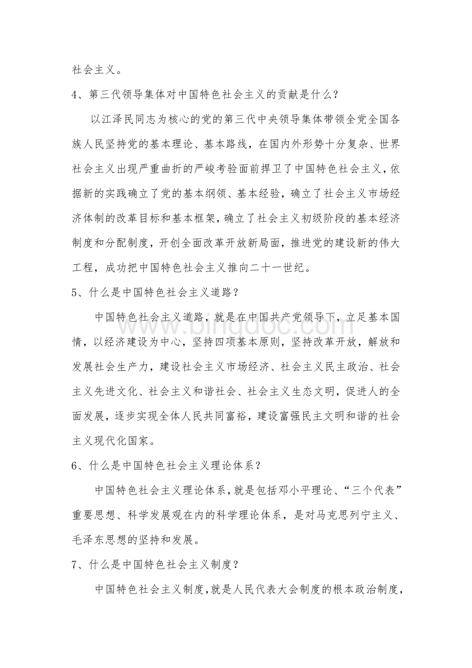 中共党史知识竞赛问答题.doc_第2页
