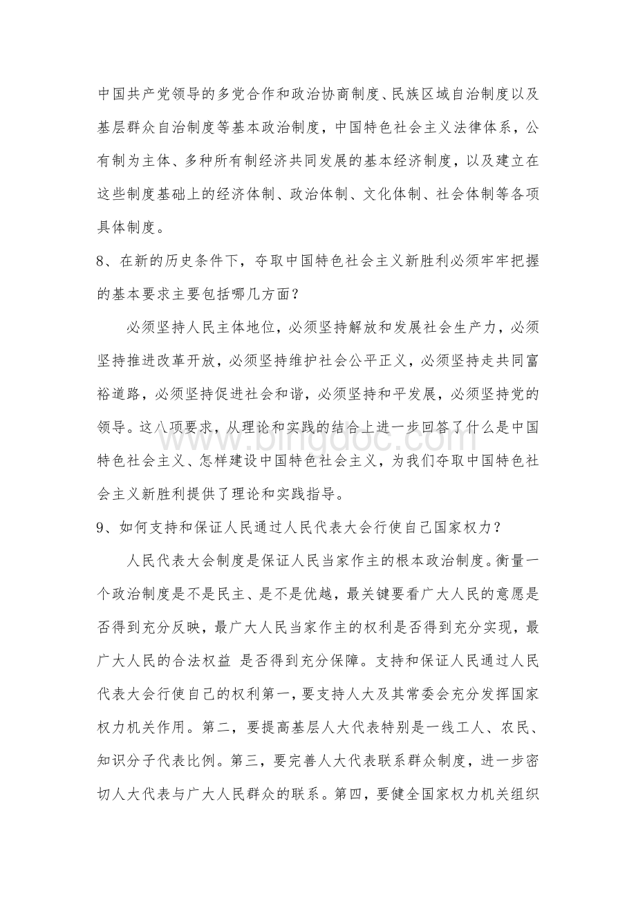 中共党史知识竞赛问答题.doc_第3页