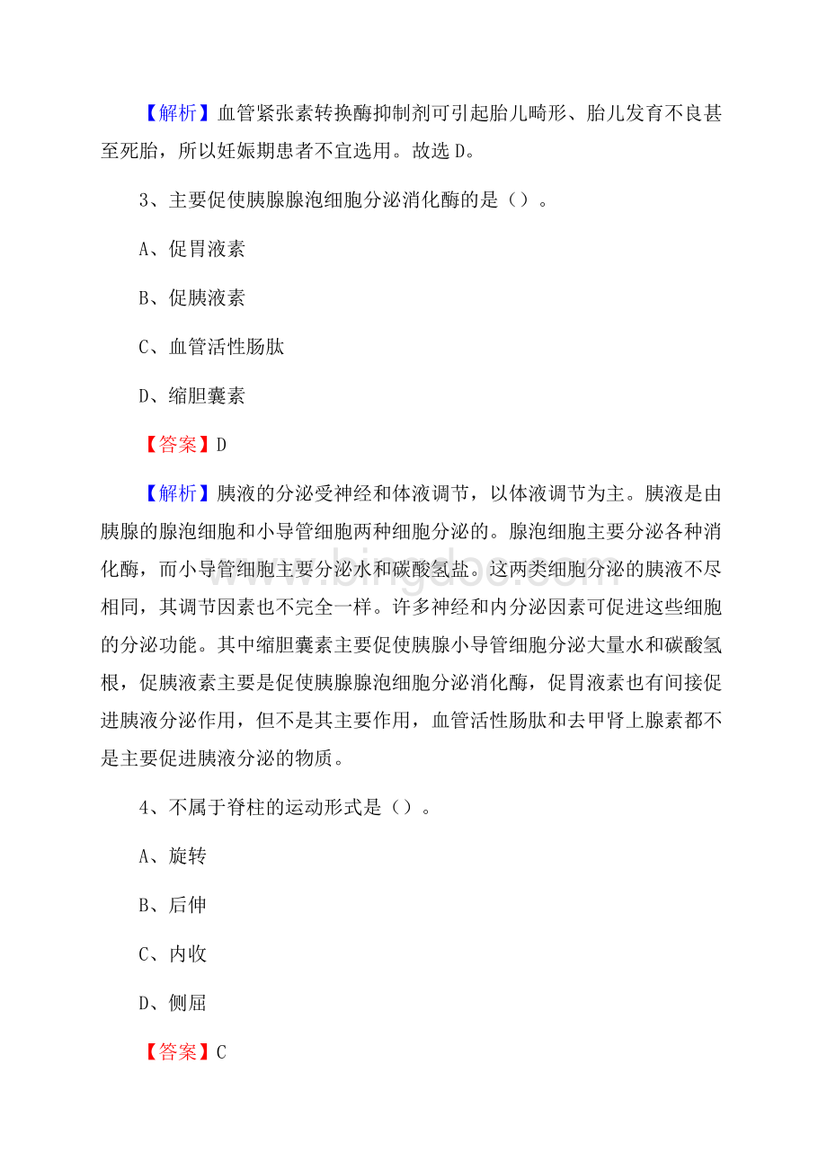 湖南省长沙县梅花医院医药护技人员考试试题及解析.docx_第2页