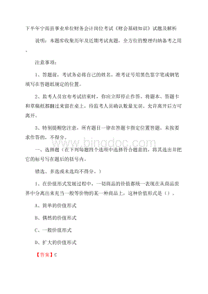 下半年宁南县事业单位财务会计岗位考试《财会基础知识》试题及解析.docx