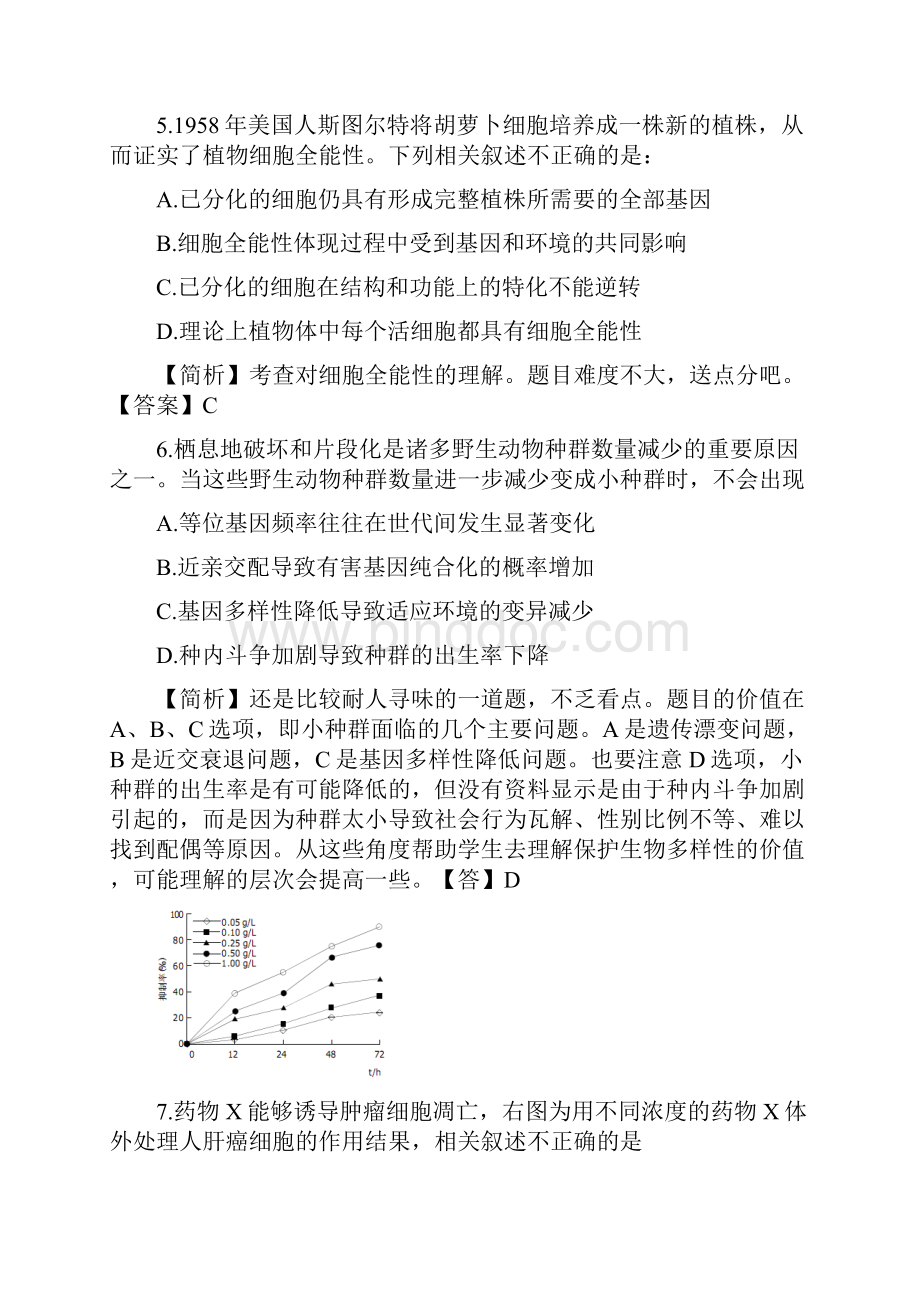 1112高三生物查漏补缺题正式稿教师用Word格式文档下载.docx_第3页