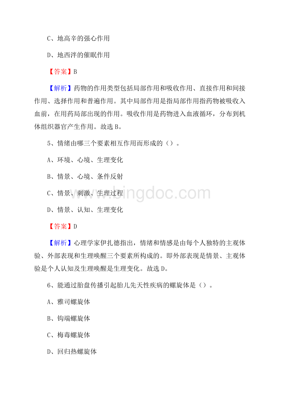 夏县腹泻病医院招聘试题含答案.docx_第3页