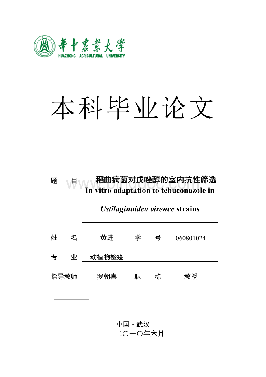 华中农业大学学士学位论文封面.pdf