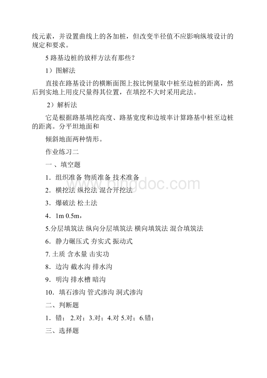 公路施工技术作业答案16文档格式.docx_第3页