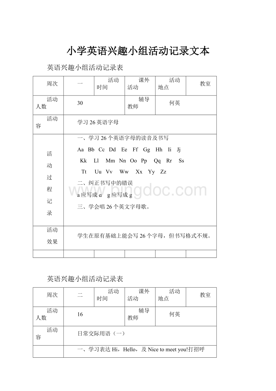 小学英语兴趣小组活动记录文本.docx_第1页