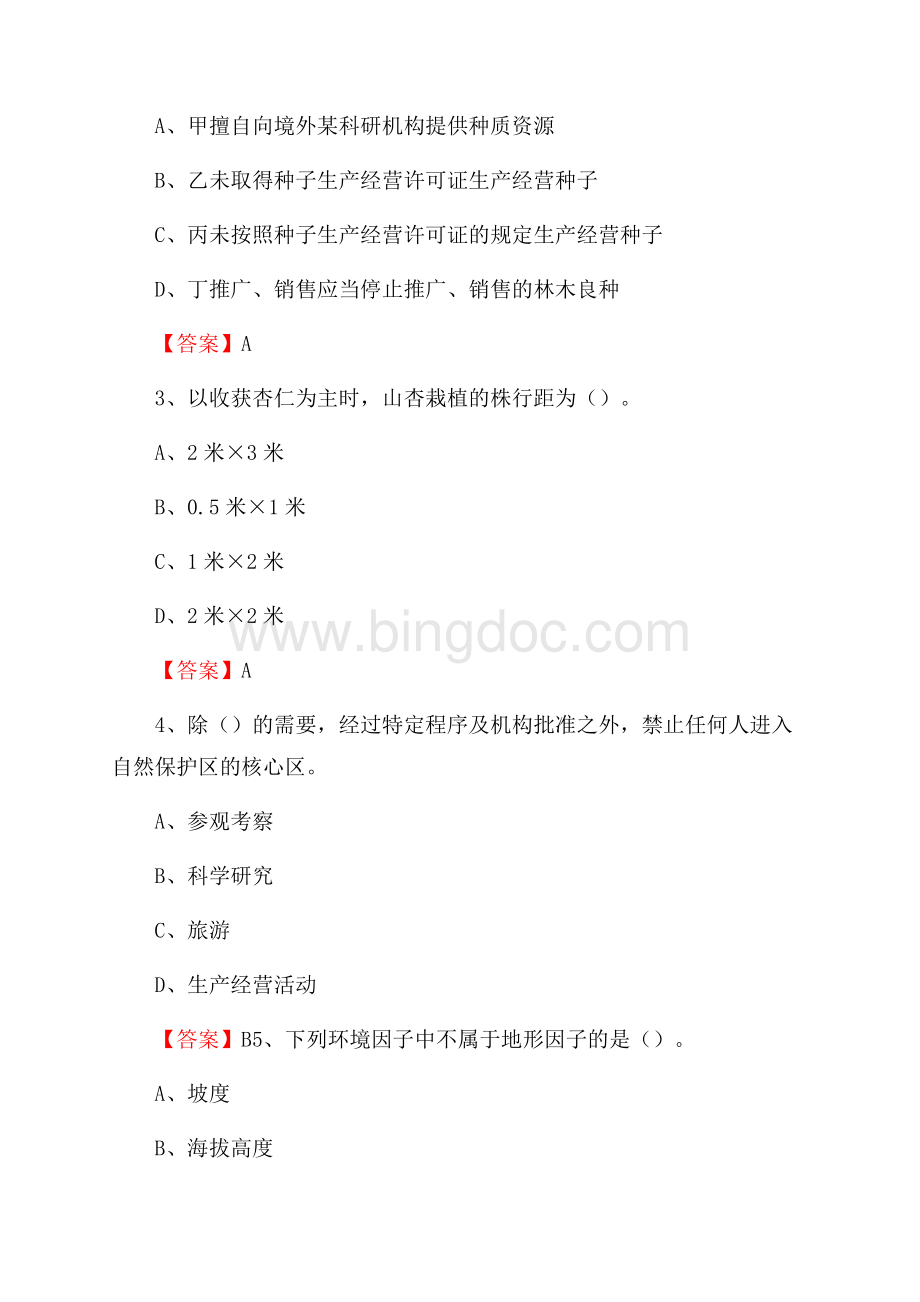 乐亭县事业单位考试《林业基础知识》试题及答案.docx_第2页