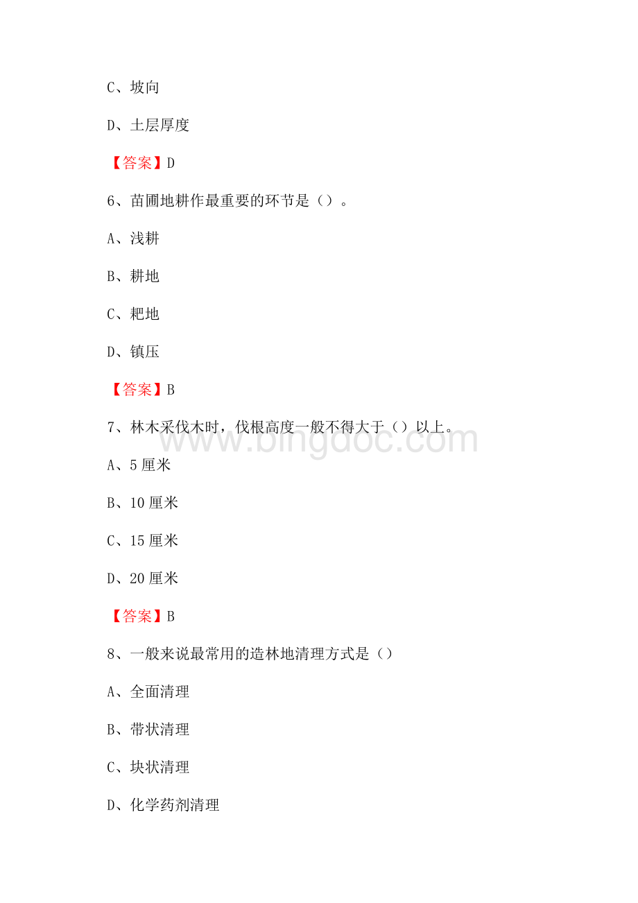 乐亭县事业单位考试《林业基础知识》试题及答案.docx_第3页