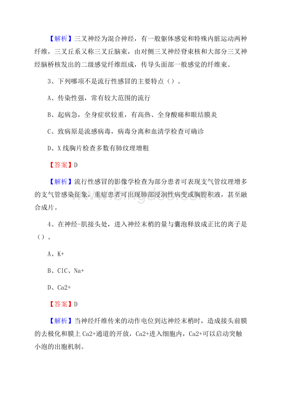 鹤峰县招聘特岗卫计人员试题及答案解析.docx_第2页