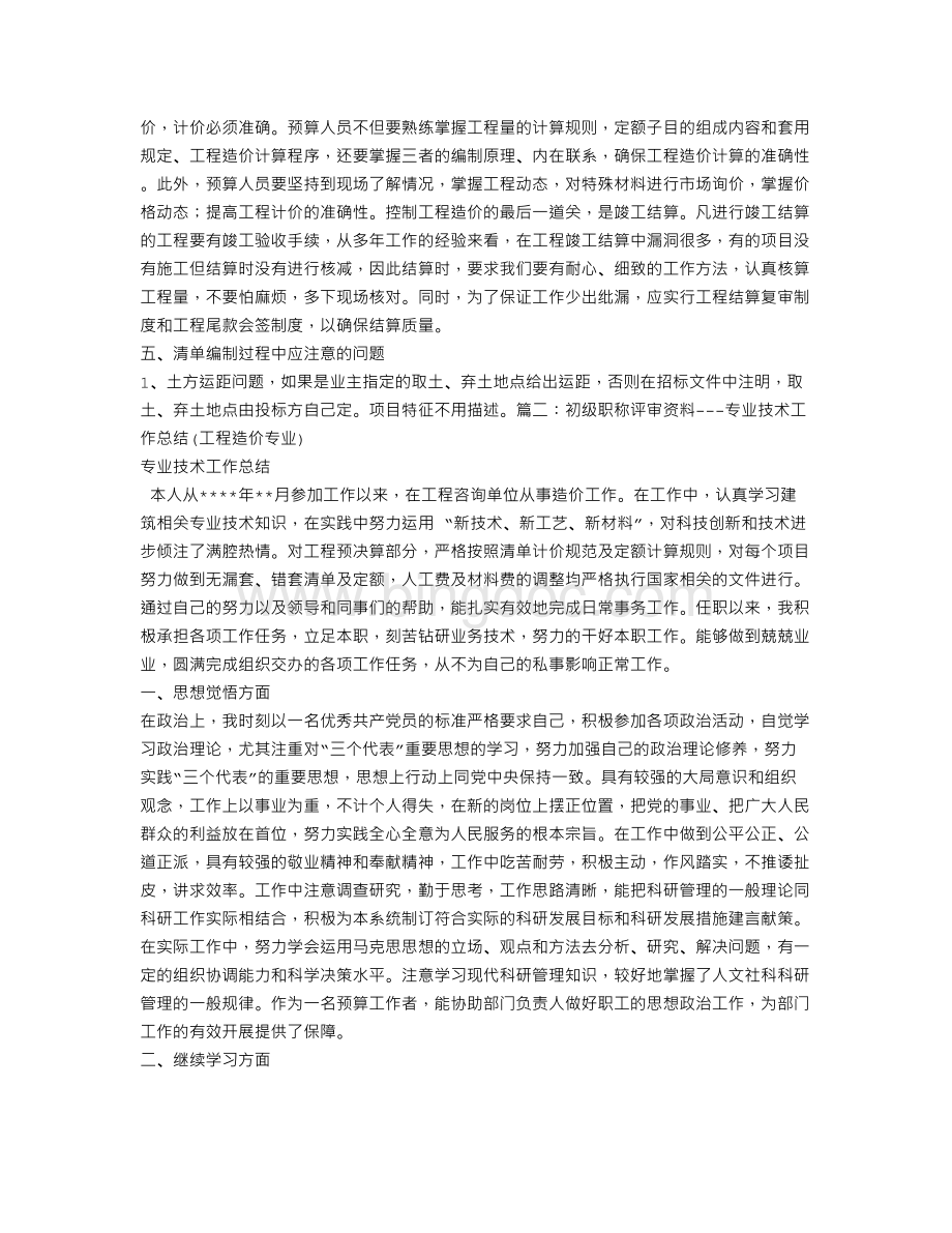 工程造价专业技术工作总结Word格式.doc_第3页