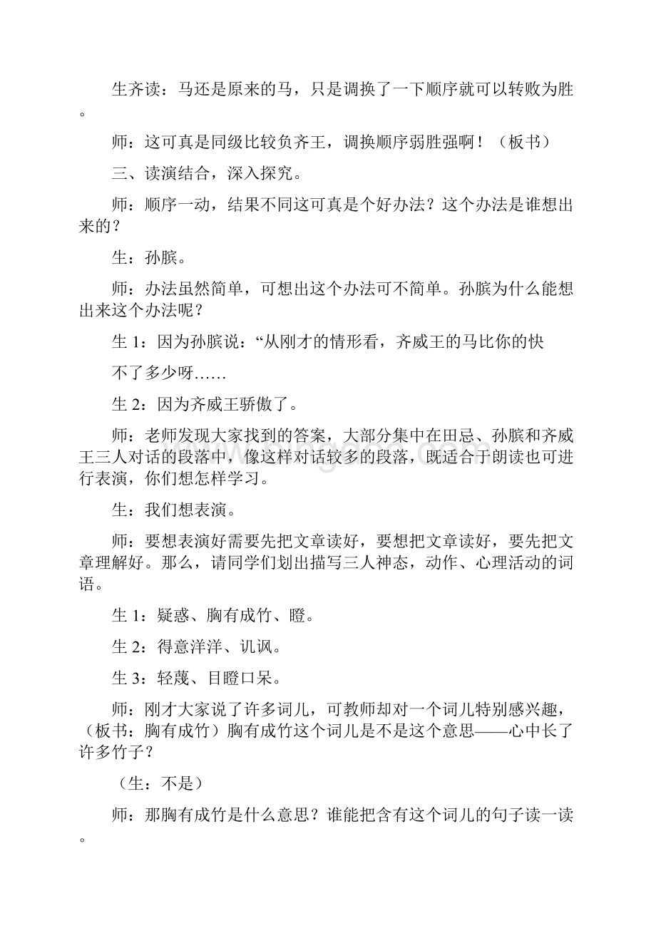 北师大版教材语文三年级下册91 田忌赛马课堂实录.docx_第3页