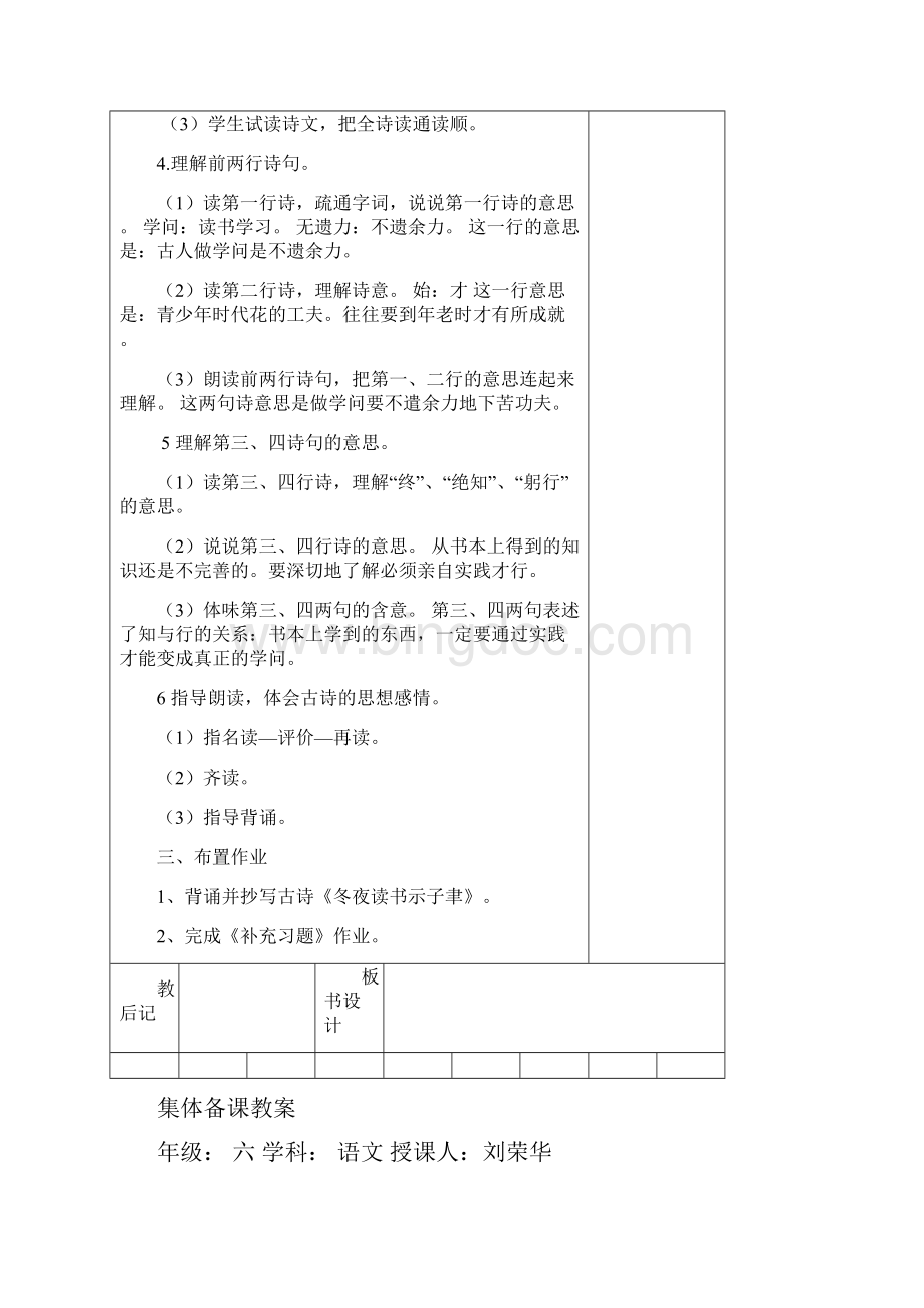 苏教版小学六年级语文上册第七单元教案表格文档格式.docx_第2页