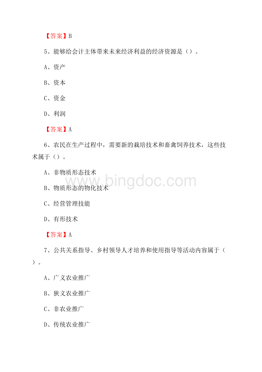 下半年山阴县农业系统事业单位考试《农业技术推广》试题汇编Word文档下载推荐.docx_第3页