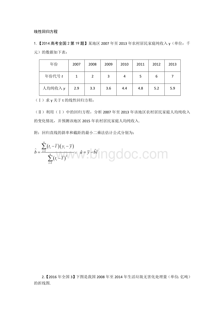 线性回归方程题型Word下载.docx