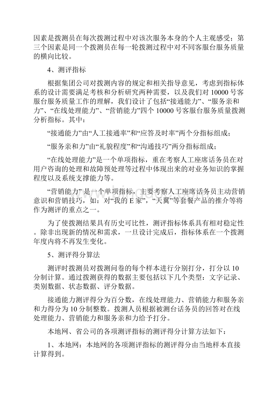 中国电信11年10000号服务质量第三方测评方案.docx_第3页