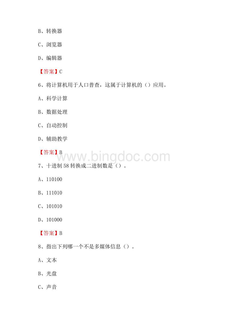 安徽省合肥市肥西县教师招聘考试《信息技术基础知识》真题库及答案.docx_第3页