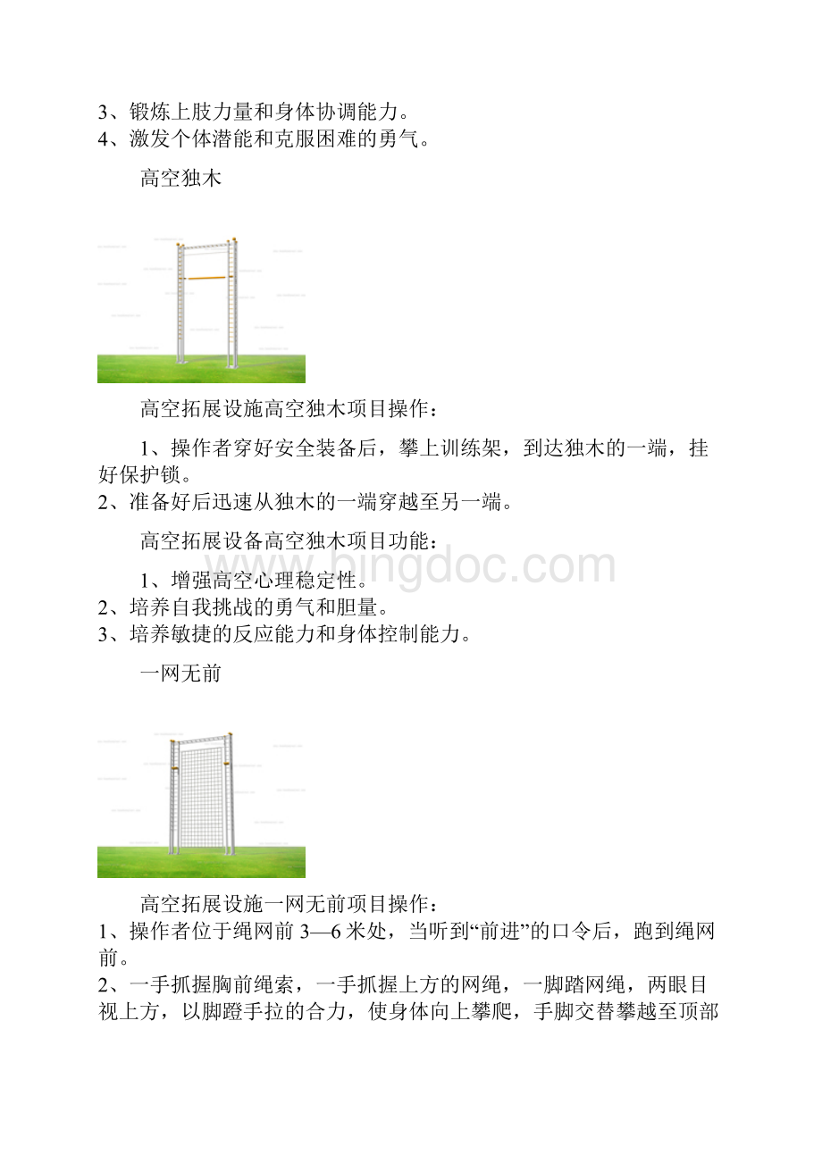 高空器材设备Word文件下载.docx_第3页