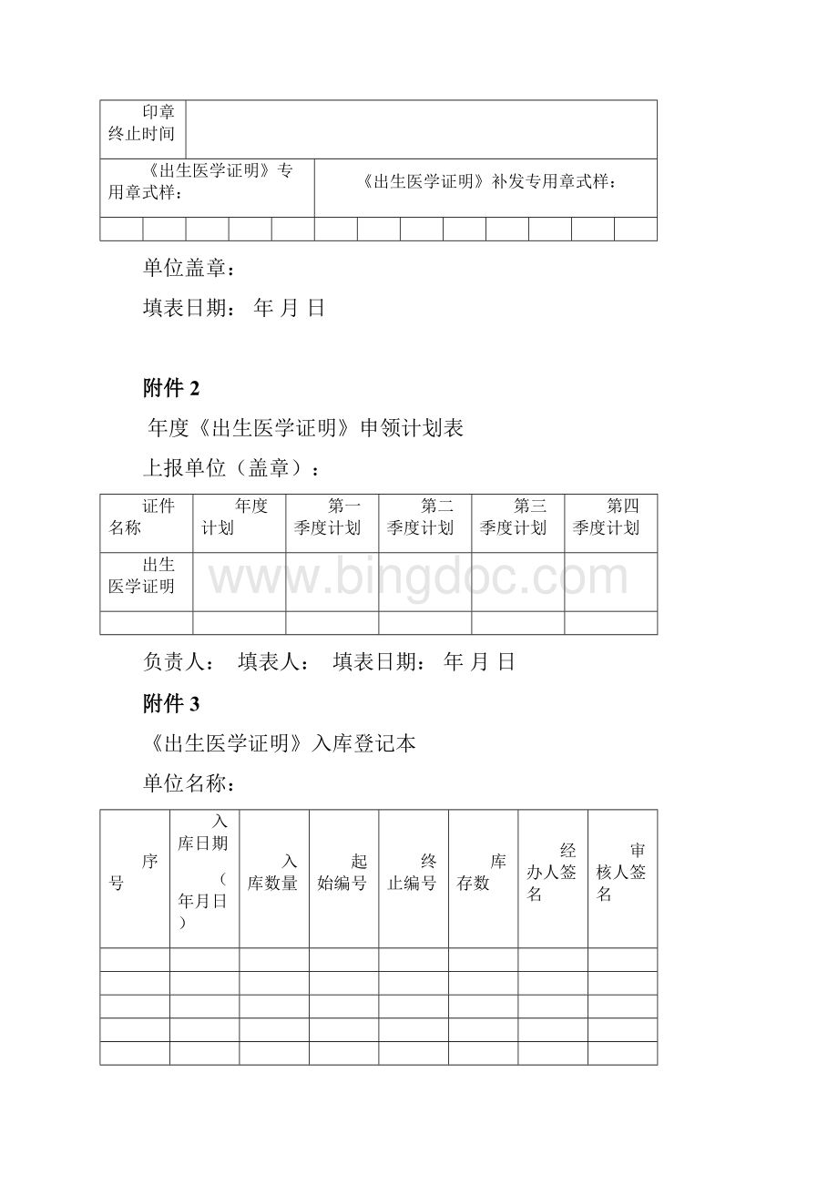 出生医学证明登记表附件.docx_第2页