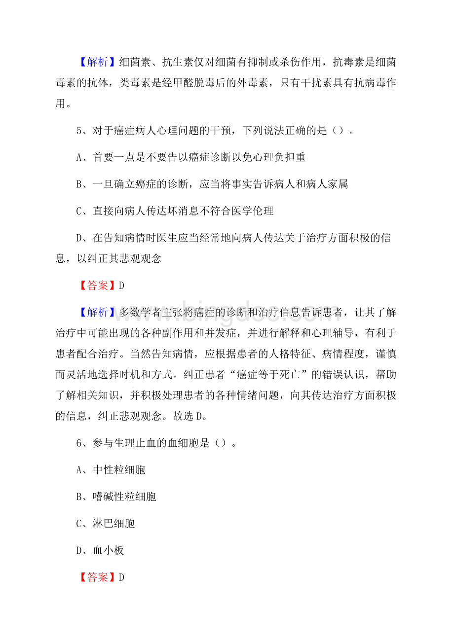 芜湖市第三人民医院招聘试题及解析.docx_第3页