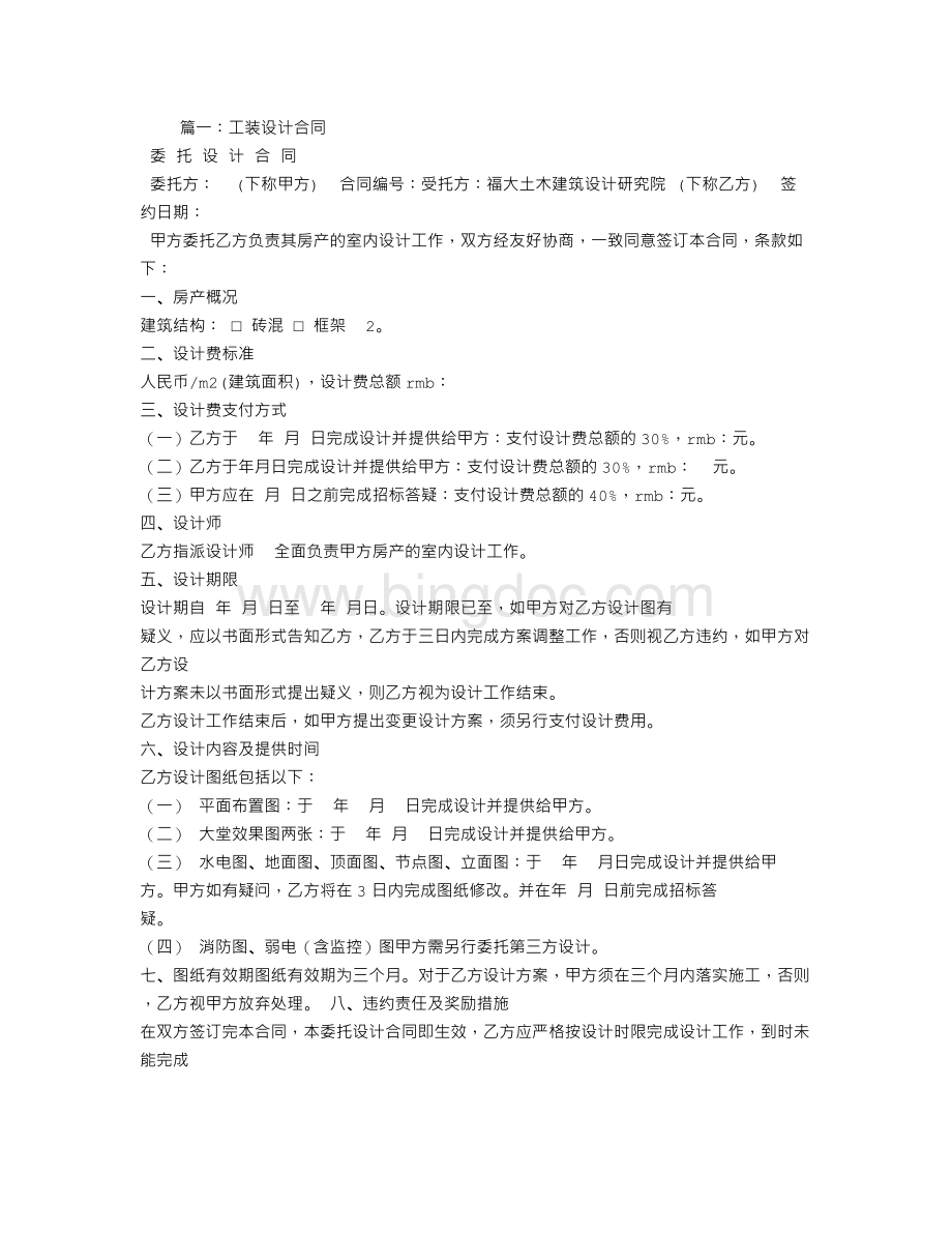 工装设计合同范本Word格式.doc_第1页