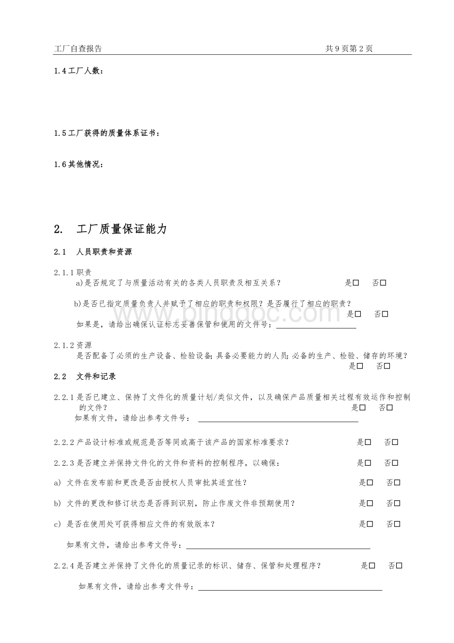 工厂自查报告Word文件下载.doc_第3页