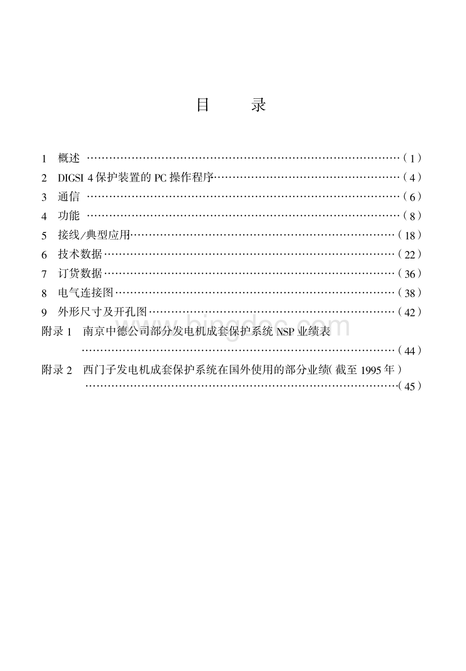 UM多功能电机保护单元资料下载.pdf_第3页