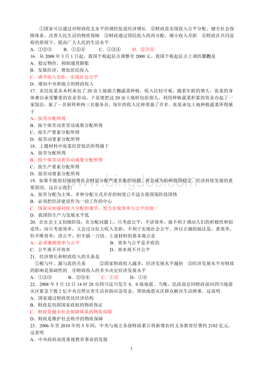 经济生活第一轮复习第三单元.doc_第3页