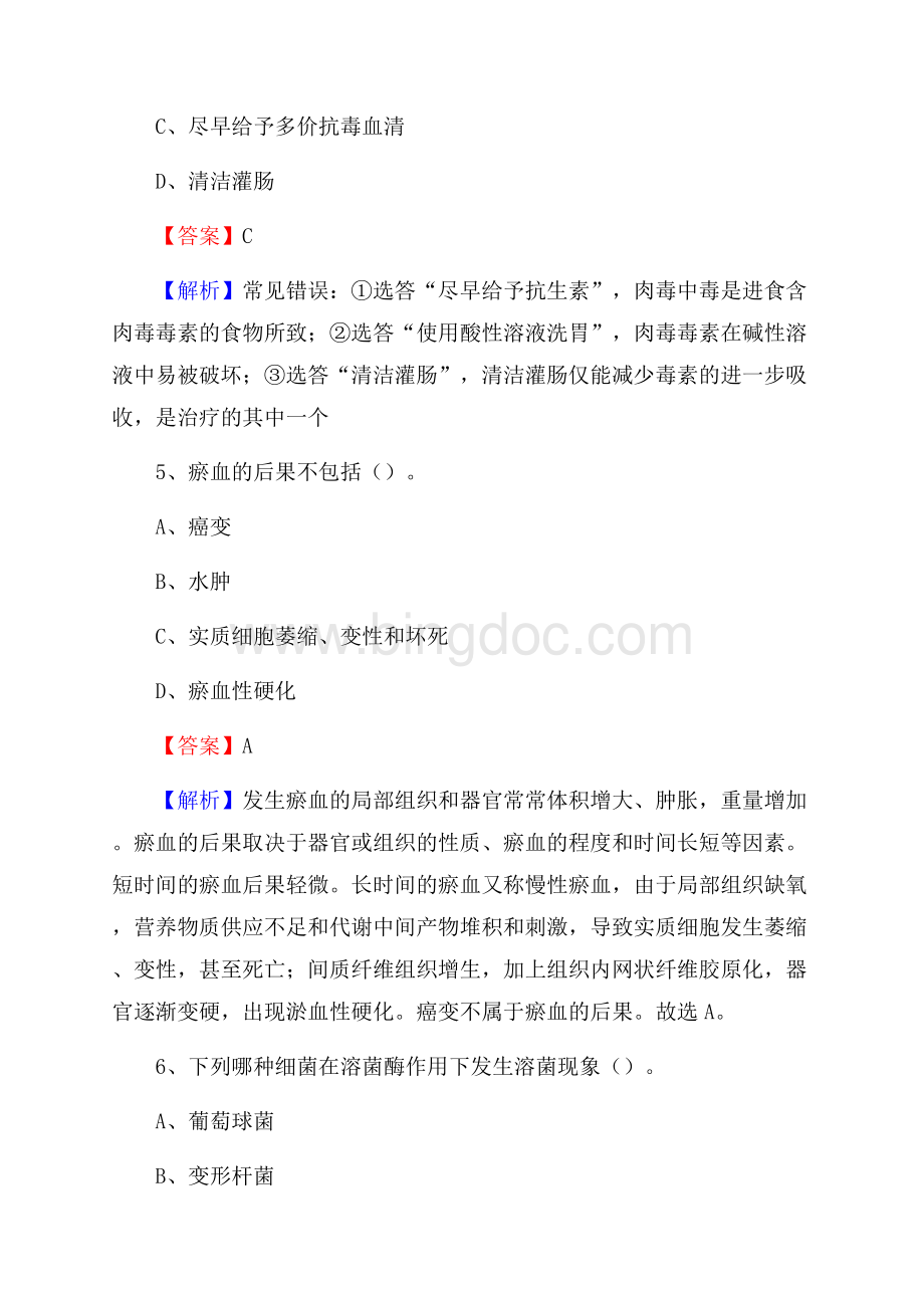 浏阳市第四医院医药护技人员考试试题及解析Word文档格式.docx_第3页