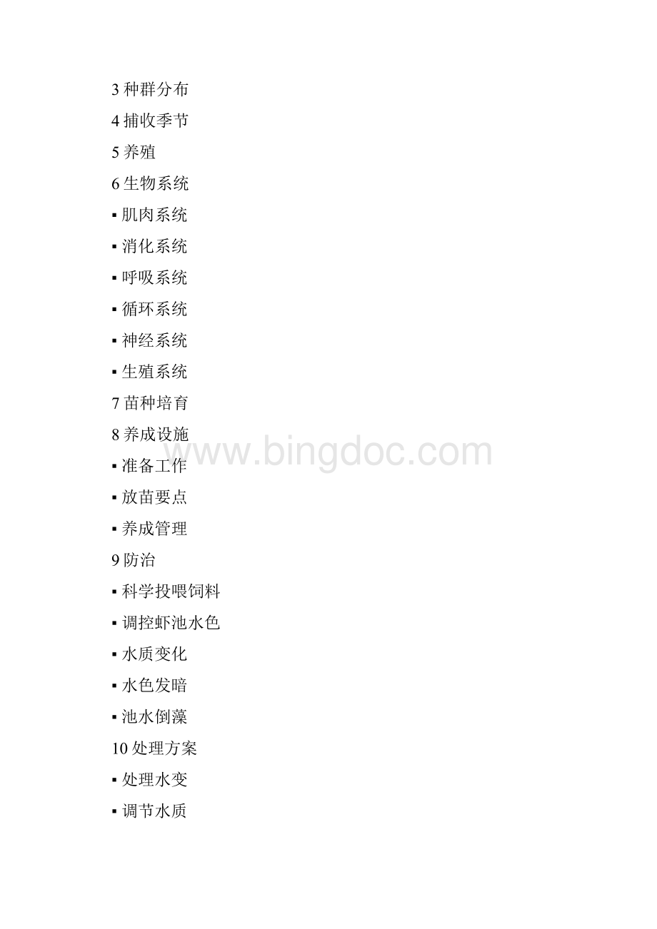 老少皆宜的中国对虾Word格式文档下载.docx_第2页