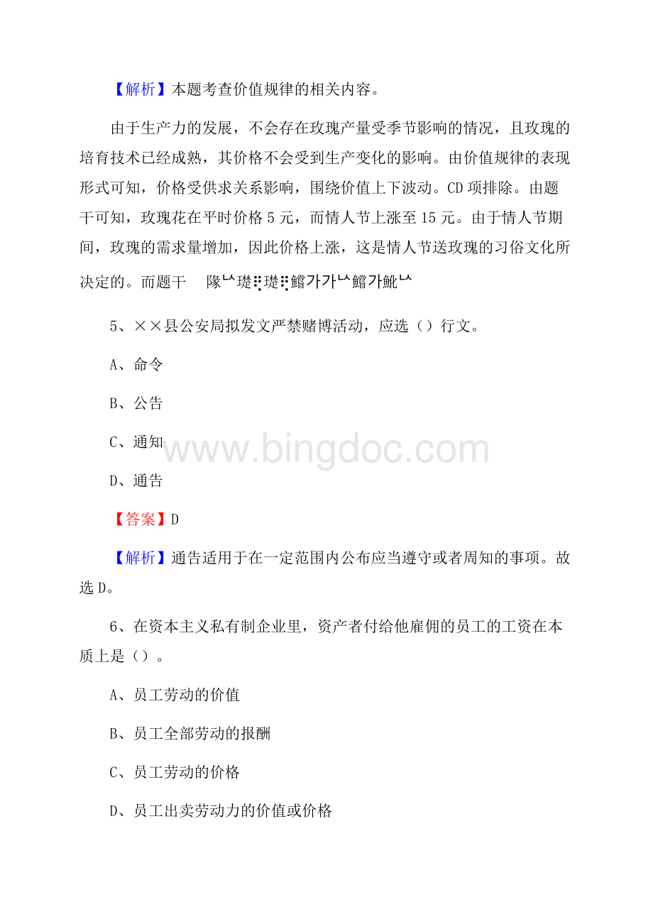 云南文化艺术职业学院下半年招聘考试《公共基础知识》试题及答案Word文件下载.docx_第3页