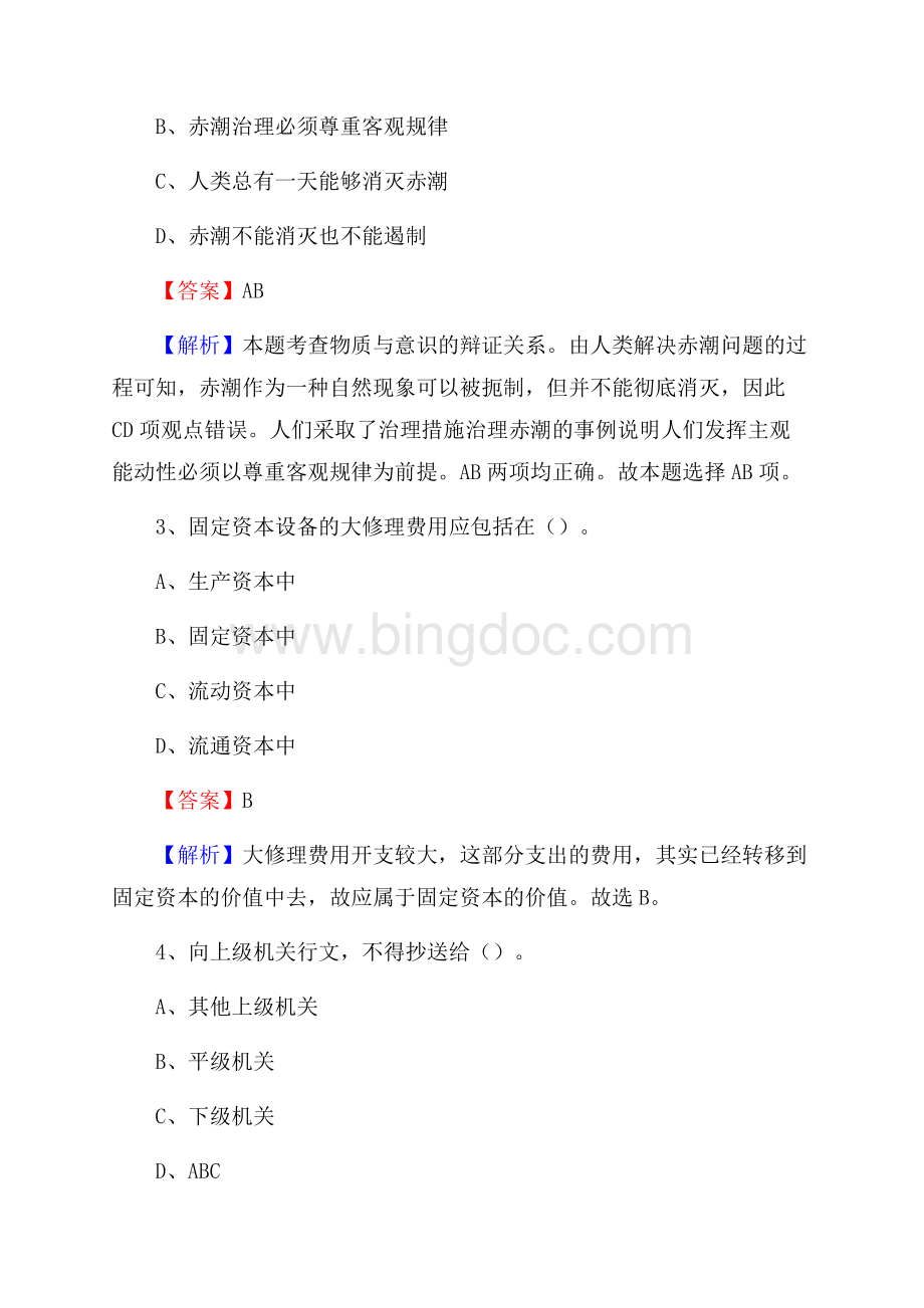 梅里斯达斡尔族区工会系统招聘考试及答案.docx_第2页