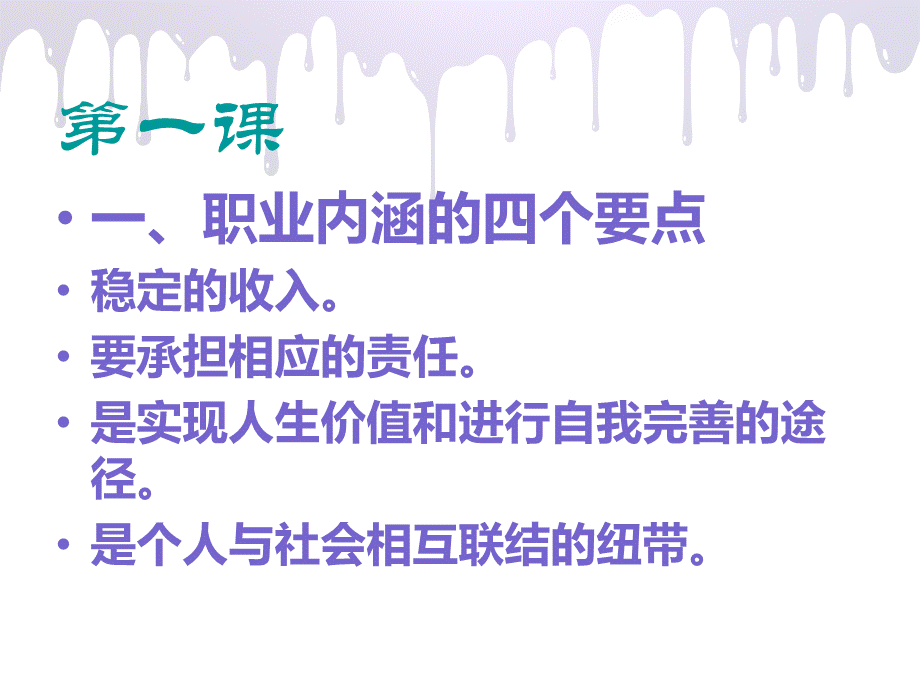 中职生职业生涯规划课件.ppt_第3页